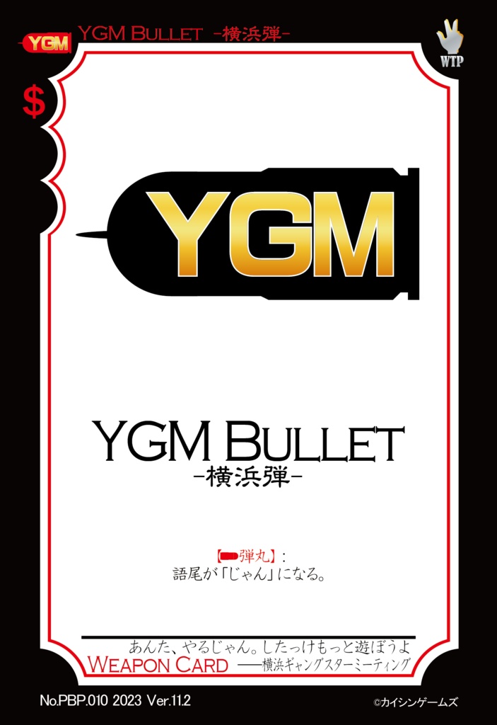 【ギャンパラ拡張】Party Bullet Party【Ver.11】