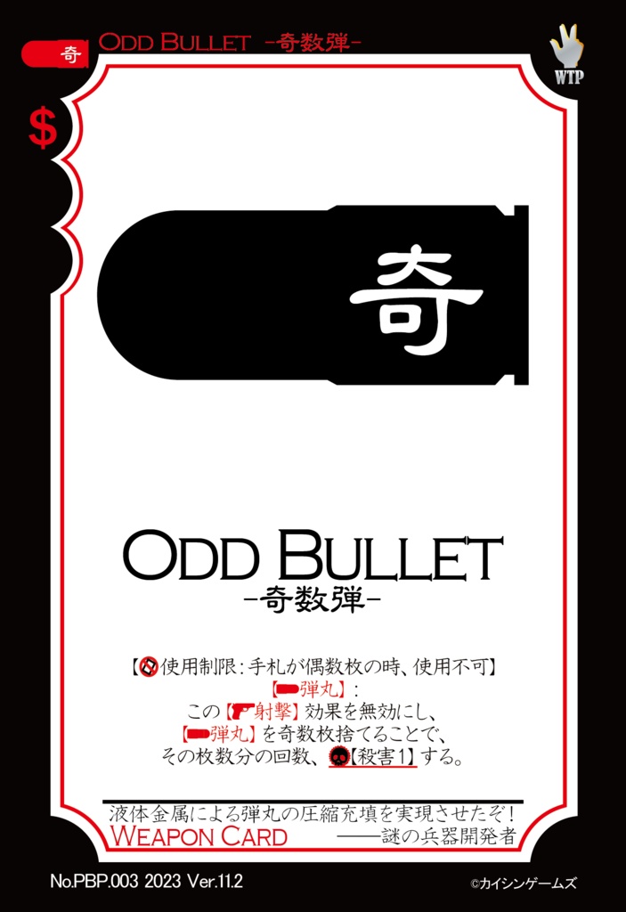 【ギャンパラ拡張】Party Bullet Party【Ver.11】