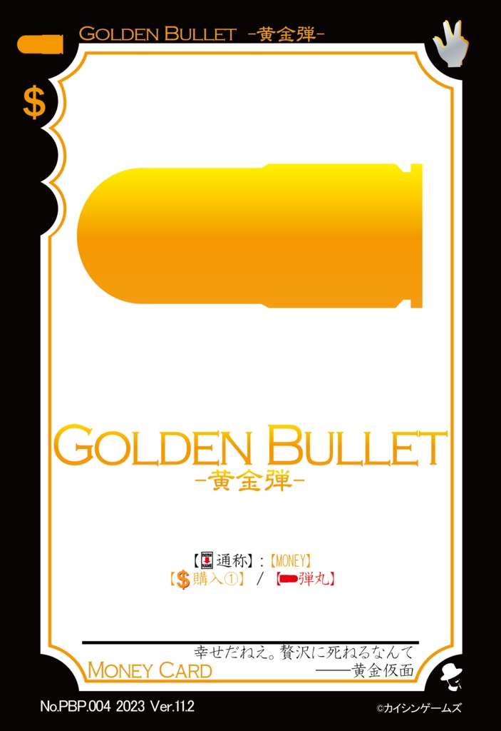 【ギャンパラ拡張】Party Bullet Party【Ver.11】