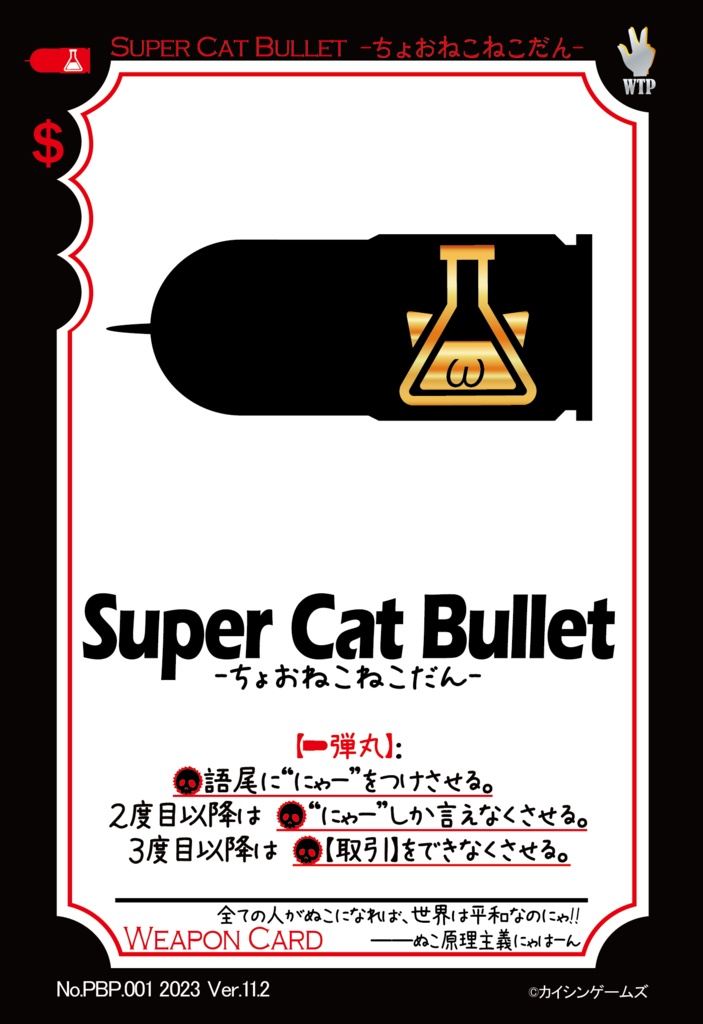 【ギャンパラ拡張】Party Bullet Party【Ver.11】