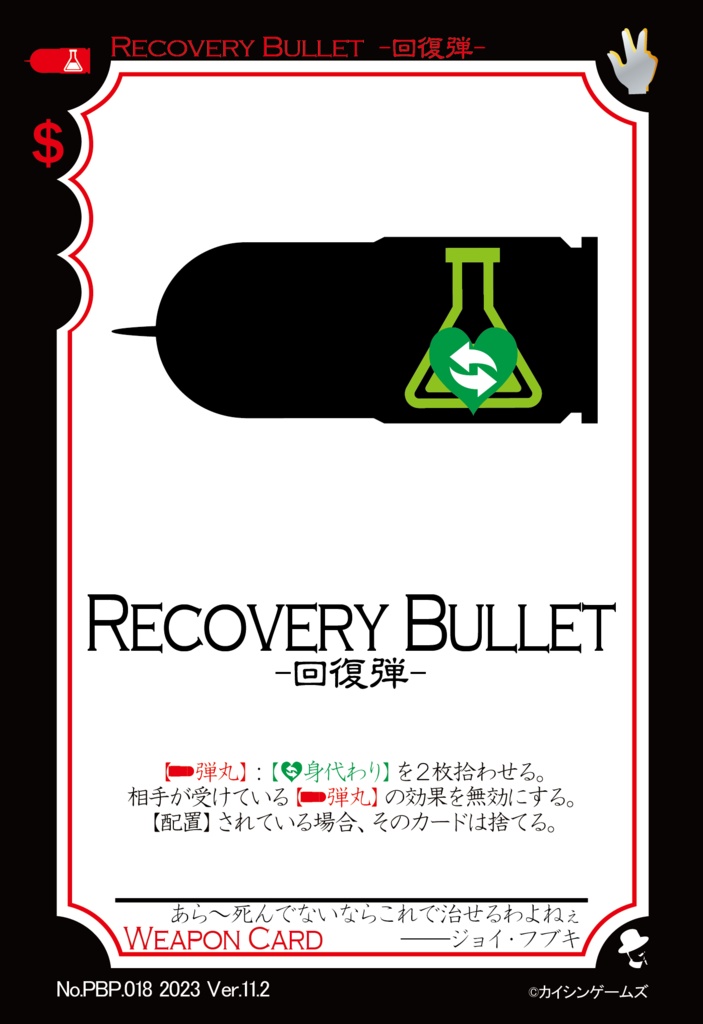【ギャンパラ拡張】Party Bullet Party【Ver.11】