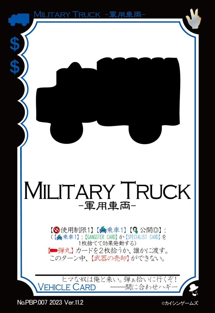 【ギャンパラ拡張】Party Bullet Party【Ver.11】