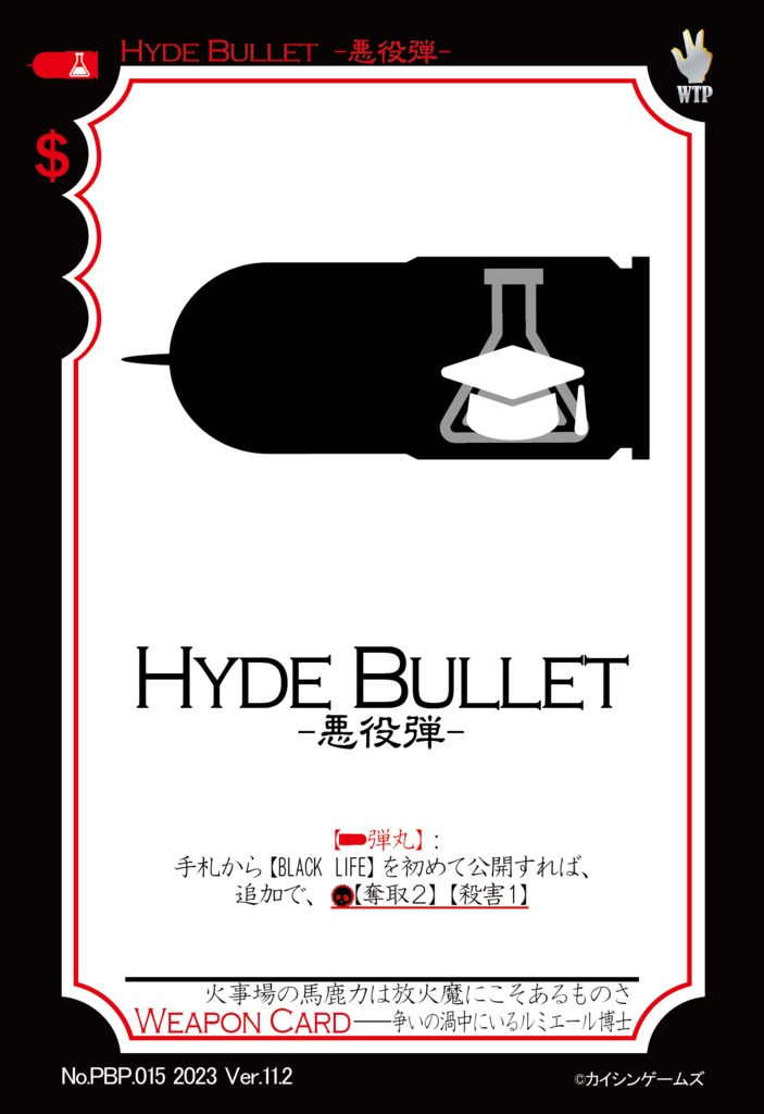 【ギャンパラ拡張】Party Bullet Party【Ver.11】