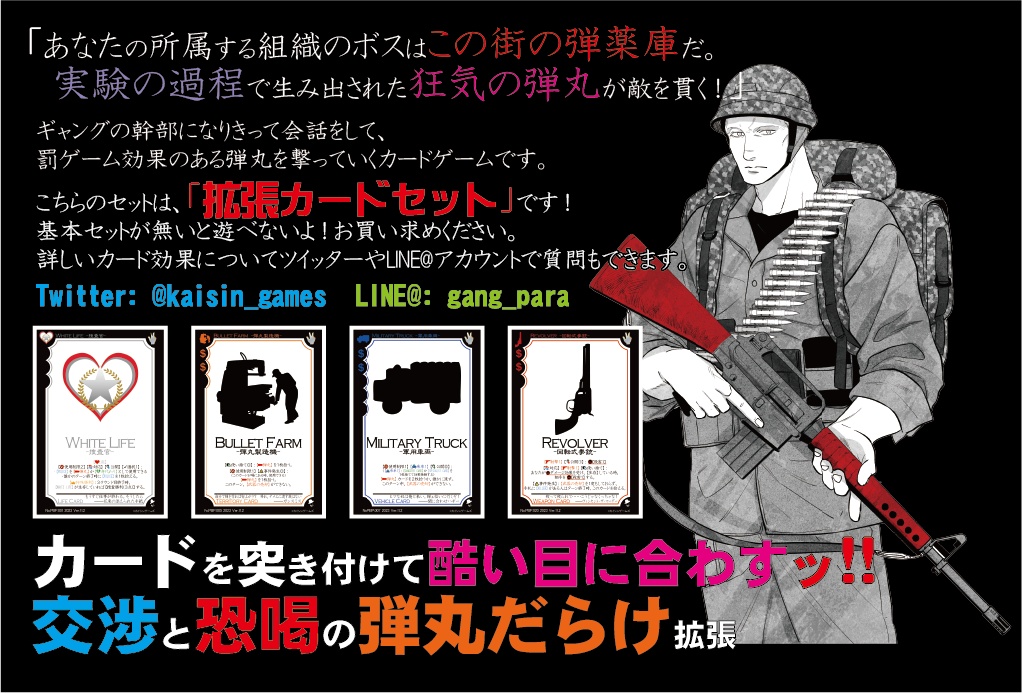 【ギャンパラ拡張】Party Bullet Party【Ver.11】