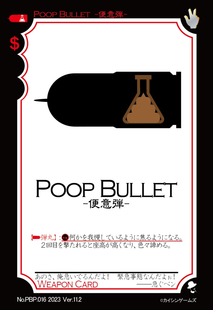 【ギャンパラ拡張】Party Bullet Party【Ver.11】