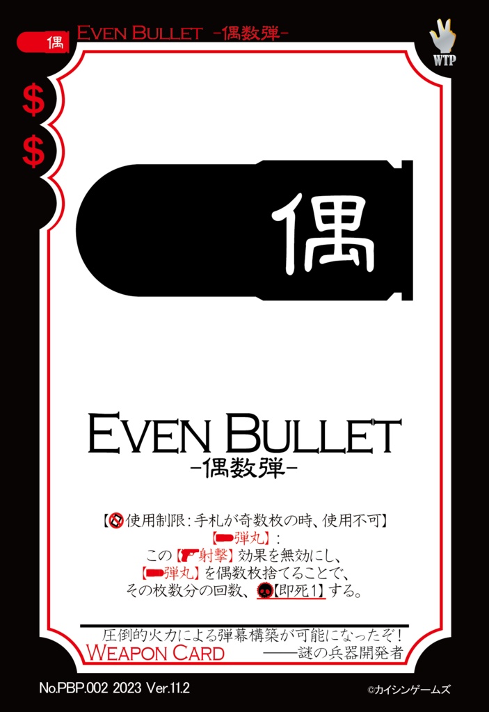 【ギャンパラ拡張】Party Bullet Party【Ver.11】