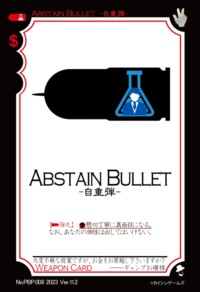 【ギャンパラ拡張】Party Bullet Party【Ver.11】