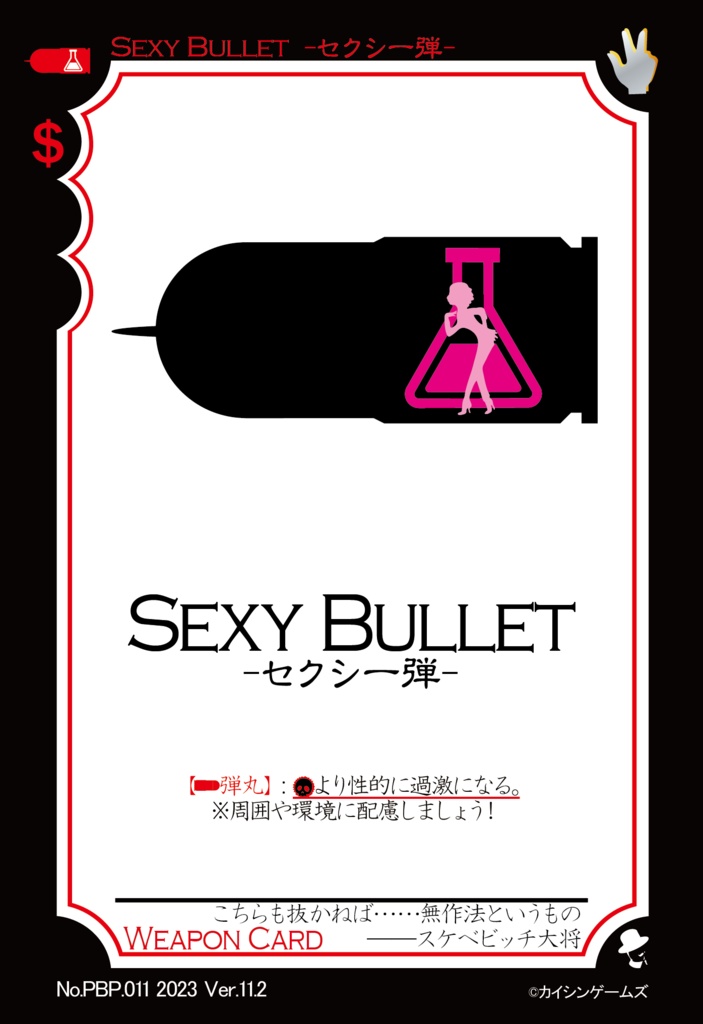 【ギャンパラ拡張】Party Bullet Party【Ver.11】