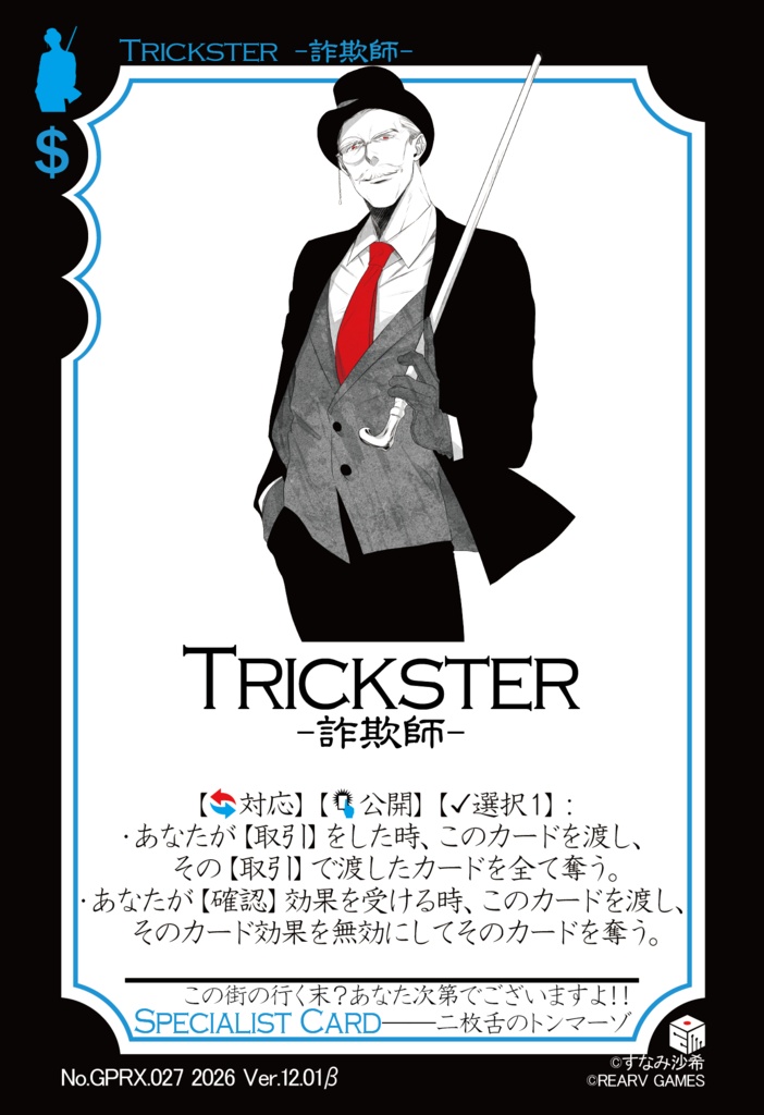【交渉と恐喝のカードゲーム】GANGSTER PARADISE 19XX プロトタイプ版【Ver.12】