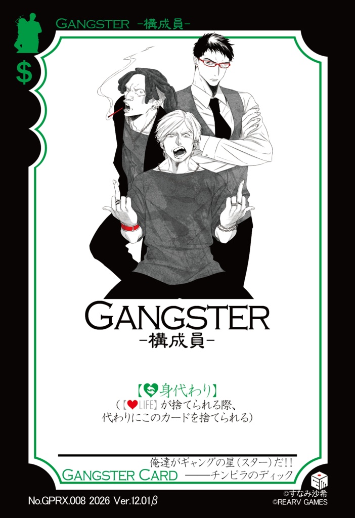 【交渉と恐喝のカードゲーム】GANGSTER PARADISE 19XX プロトタイプ版【Ver.12】