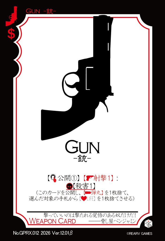 【交渉と恐喝のカードゲーム】GANGSTER PARADISE 19XX プロトタイプ版【Ver.12】