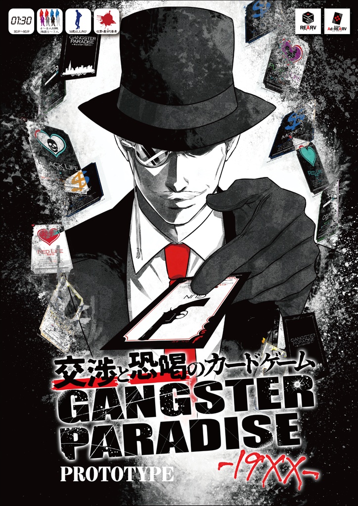 【交渉と恐喝のカードゲーム】GANGSTER PARADISE 19XX プロトタイプ版【Ver.12】