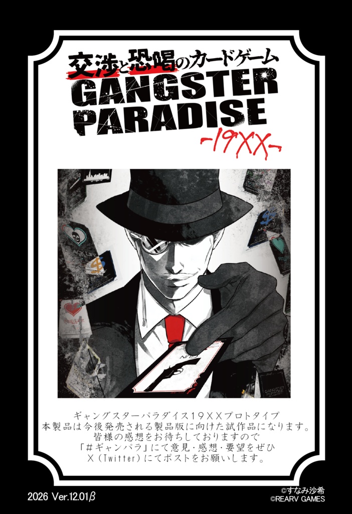 【交渉と恐喝のカードゲーム】GANGSTER PARADISE 19XX プロトタイプ版【Ver.12】