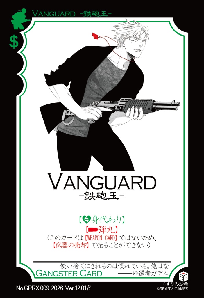 【交渉と恐喝のカードゲーム】GANGSTER PARADISE 19XX プロトタイプ版【Ver.12】
