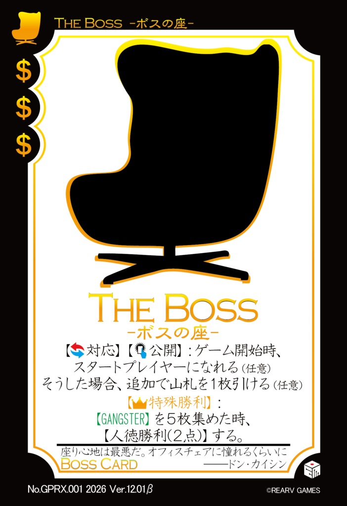 【交渉と恐喝のカードゲーム】GANGSTER PARADISE 19XX プロトタイプ版【Ver.12】