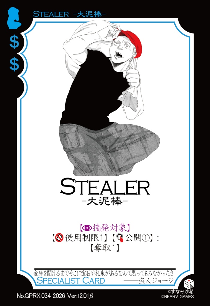 【交渉と恐喝のカードゲーム】GANGSTER PARADISE 19XX プロトタイプ版【Ver.12】