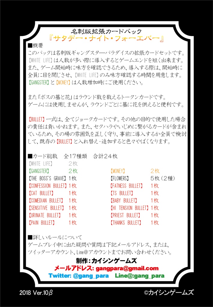 【ギャンパラ拡張】Saturday Night Forever【旧版Ver.10】
