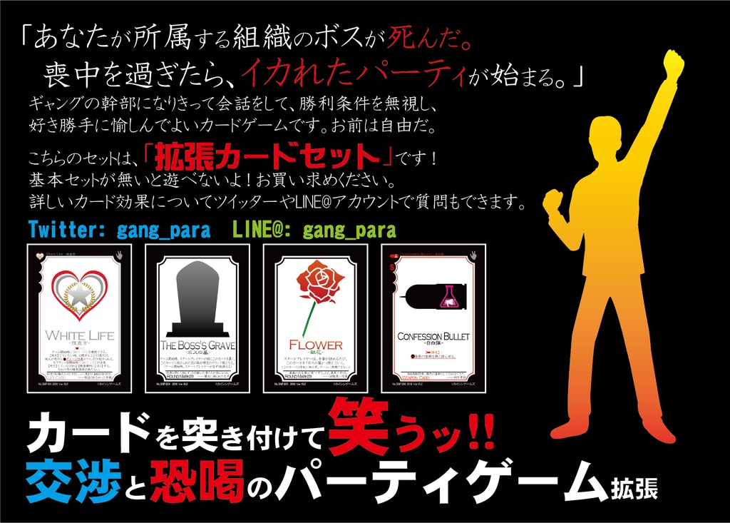 【ギャンパラ拡張】Saturday Night Forever【旧版Ver.10】