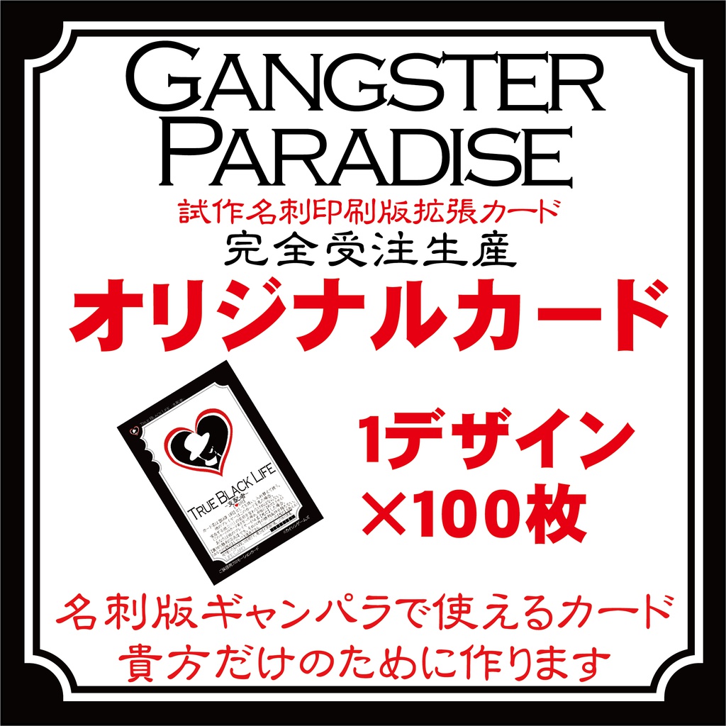 【受注生産】ギャンパラ・オリジナルカード制作【発送最大60日】