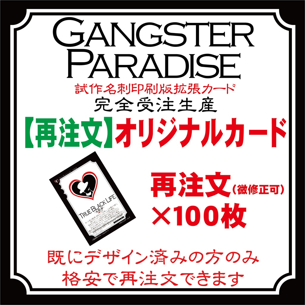 【受注生産・再注文】ギャンパラ・オリジナルカード制作【データ入力月末締め翌々月発送】
