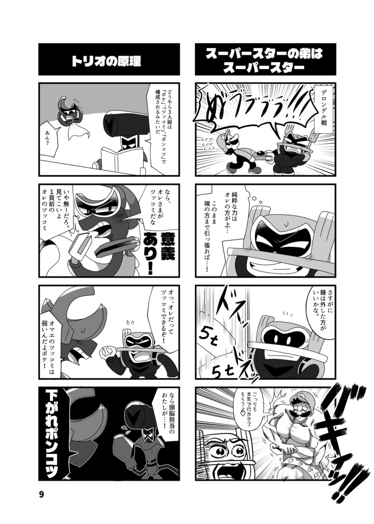 ボルドルド珍喜劇