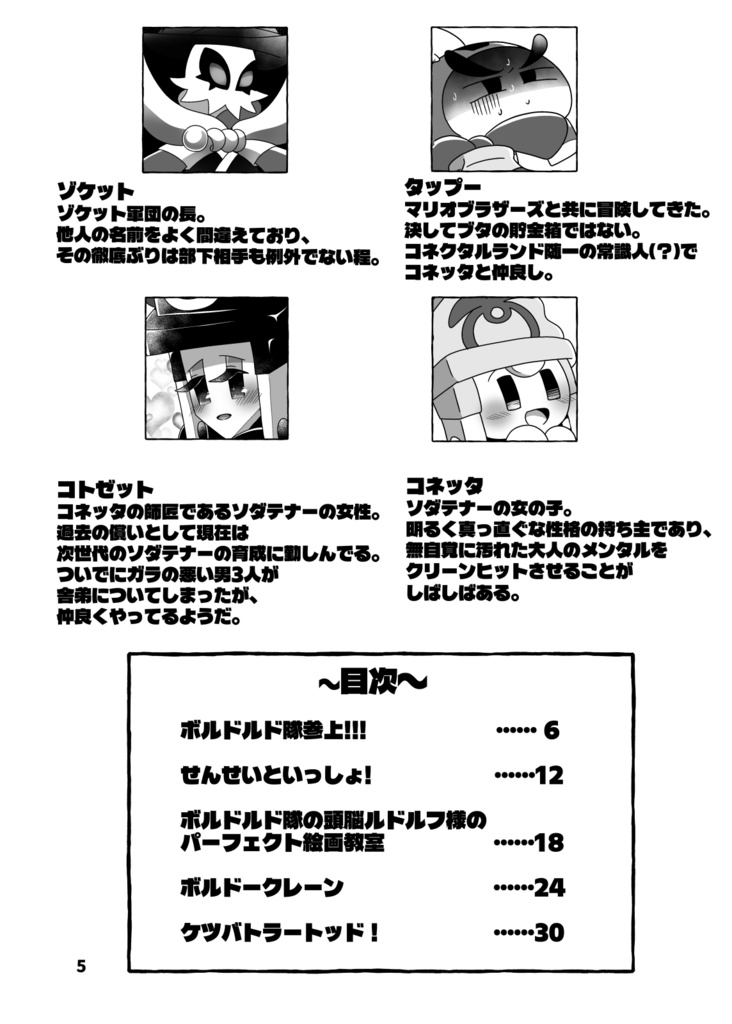 ボルドルド珍喜劇