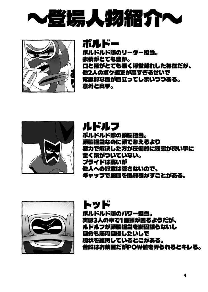 ボルドルド珍喜劇