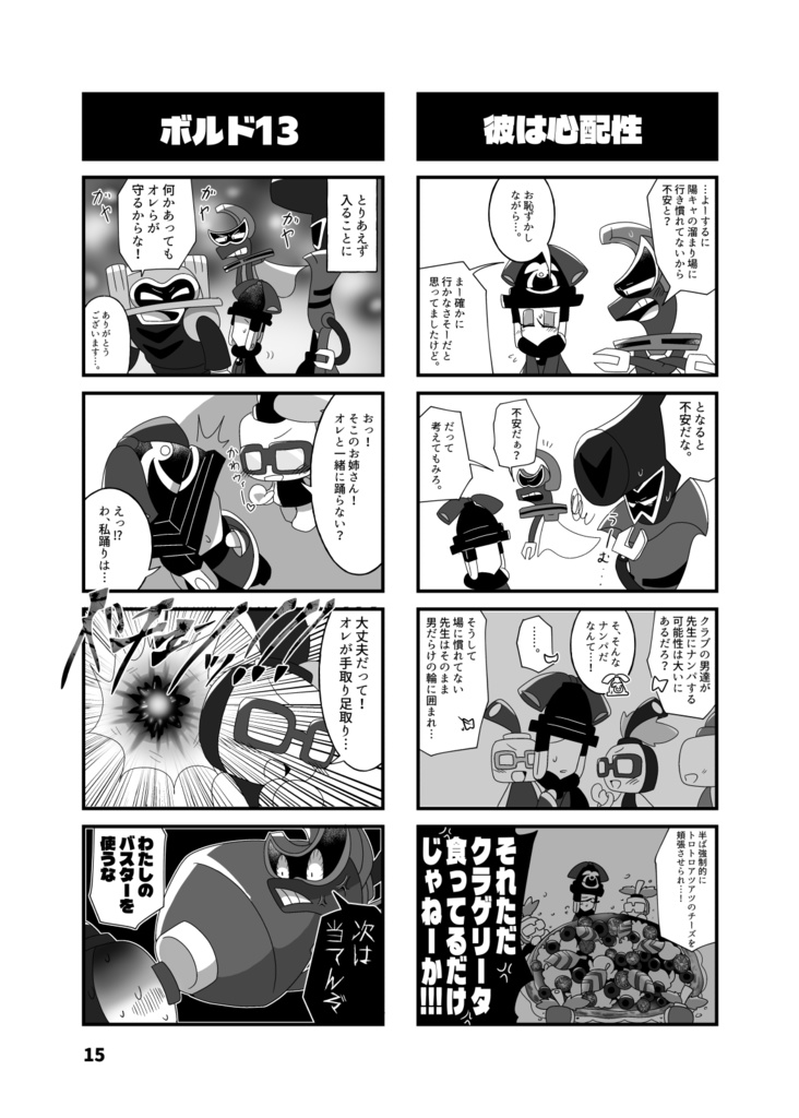 ボルドルド珍喜劇