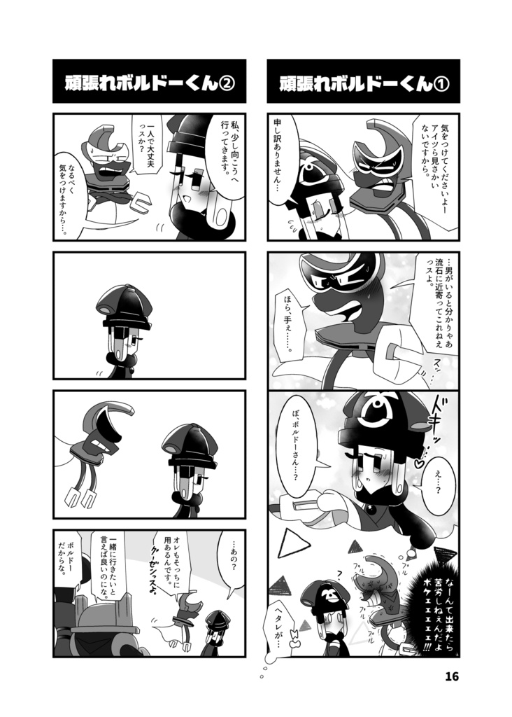 ボルドルド珍喜劇