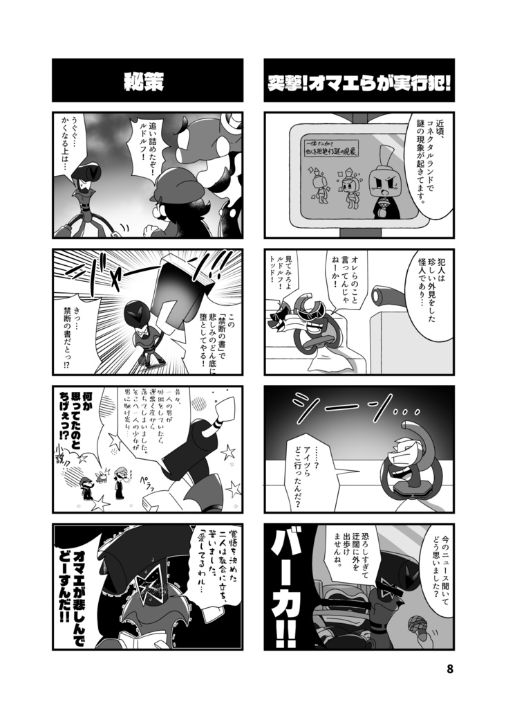 ボルドルド珍喜劇