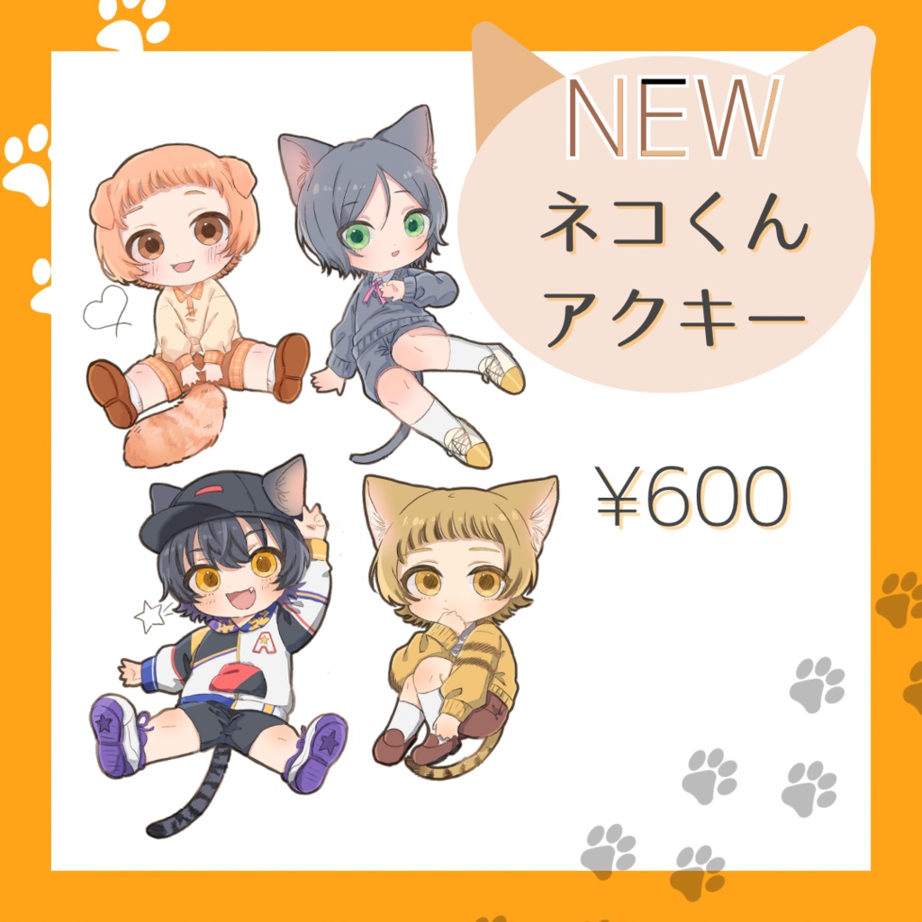 ネコくんアクキー