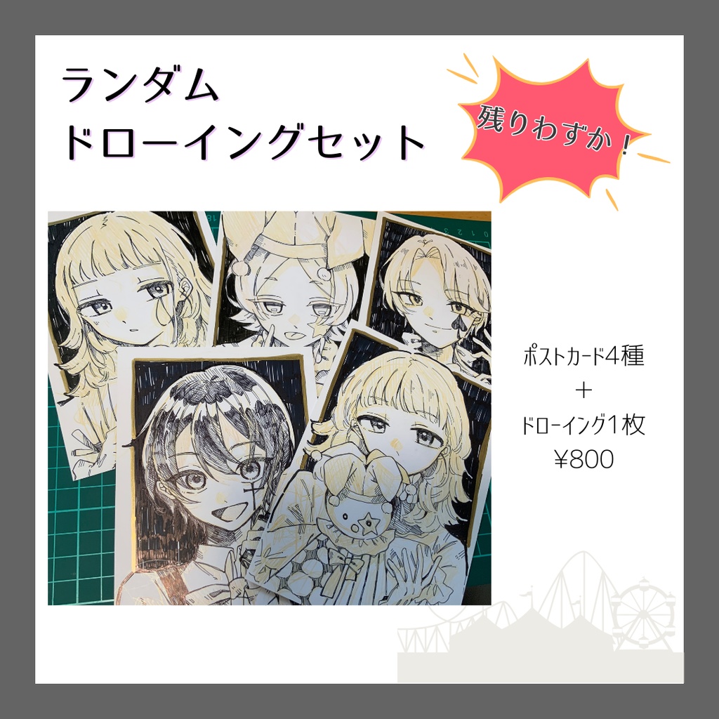 ポストカード6〜9