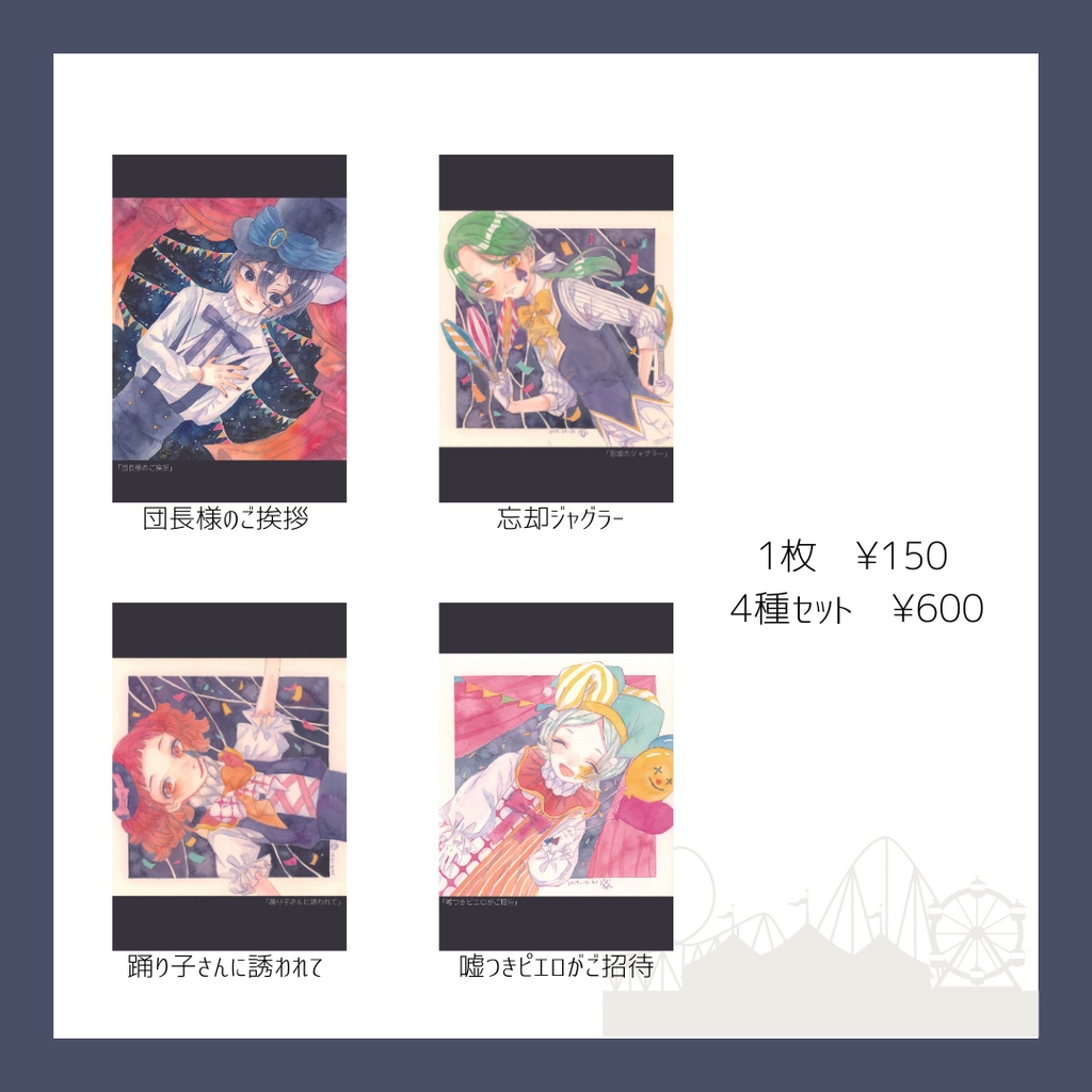 ポストカード6〜9