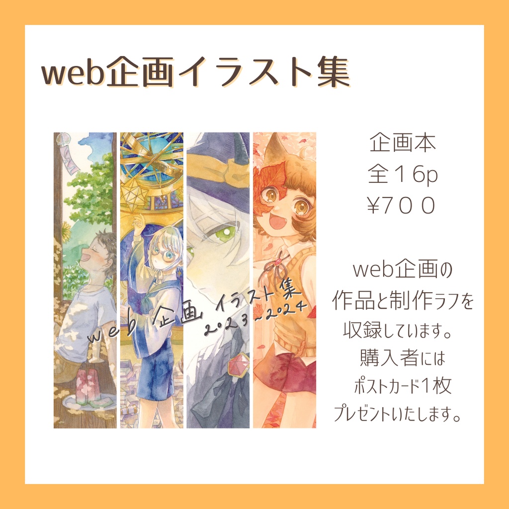 企画イラストセット