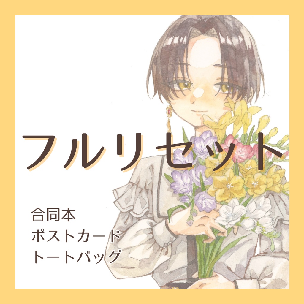 Fleuri セット