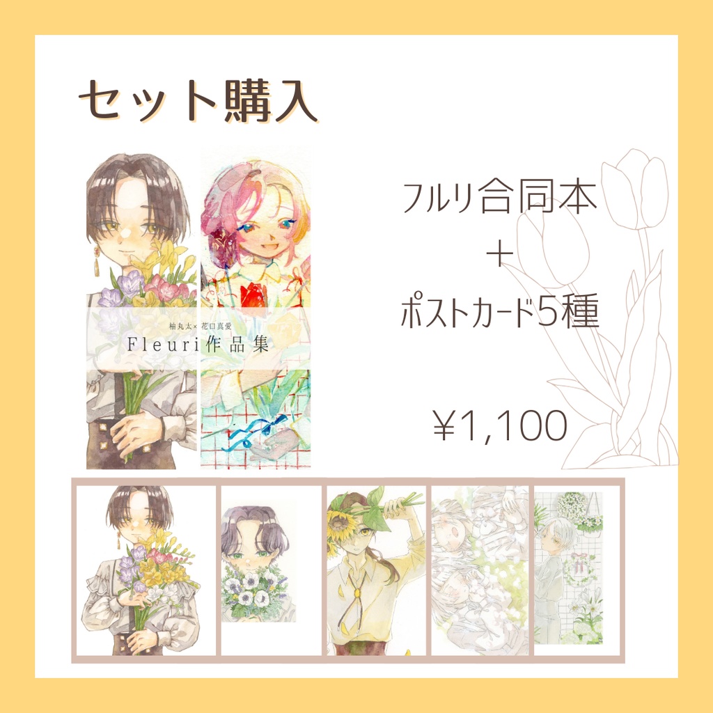Fleuri セット
