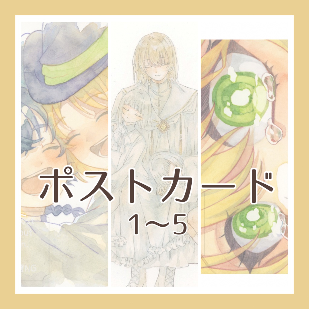 ポストカード5種