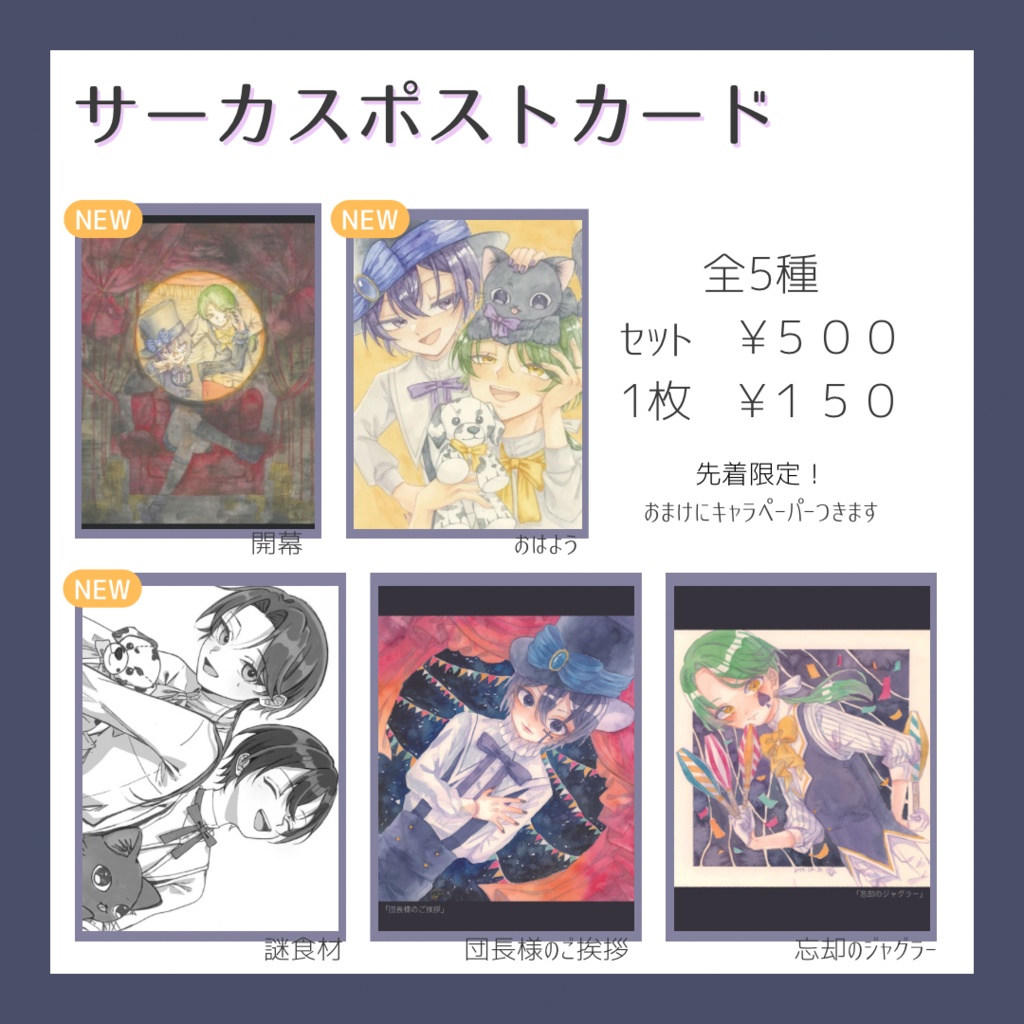 ポストカード 5種