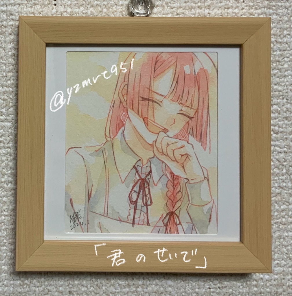 【原画】君のせい