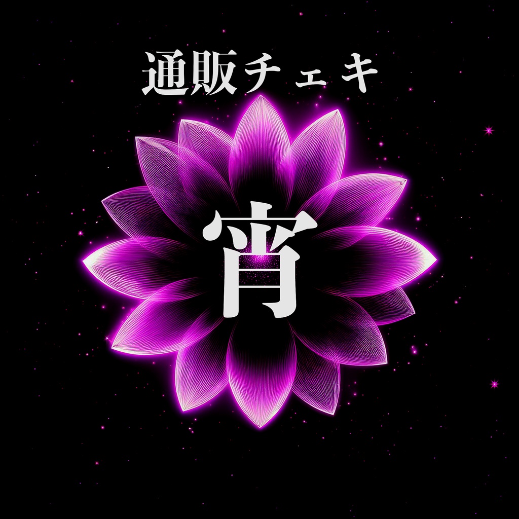 通販限定！宵通販チェキ5枚セット【12/31生誕トークイベント】