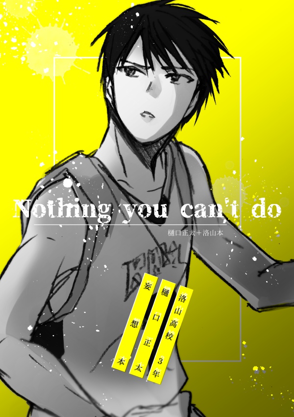 Nothing You Can T Do 樋口 洛山 コピー ｆｒ Booth