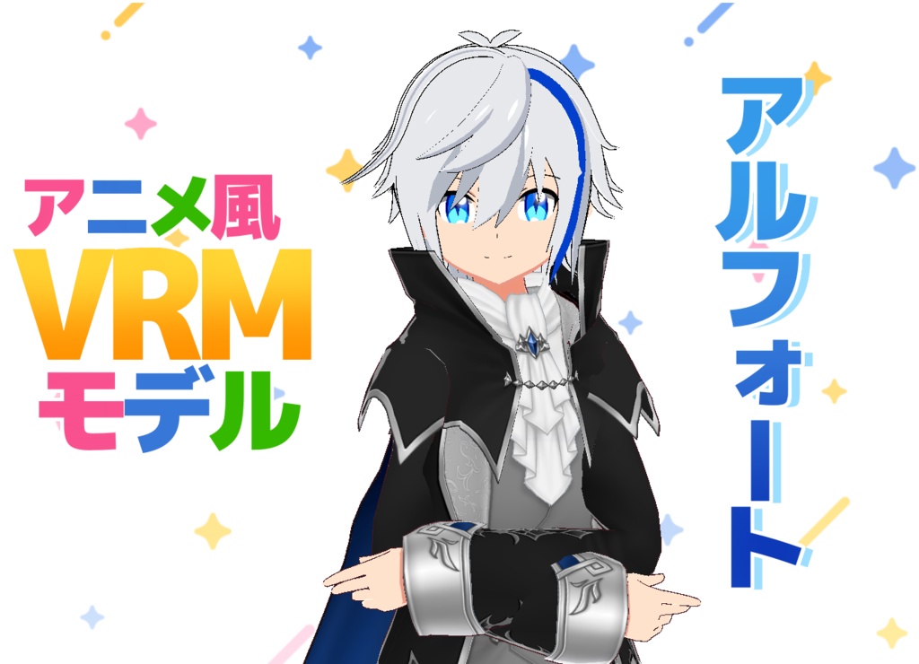 オリジナルVRMモデル　01「アルフォート」