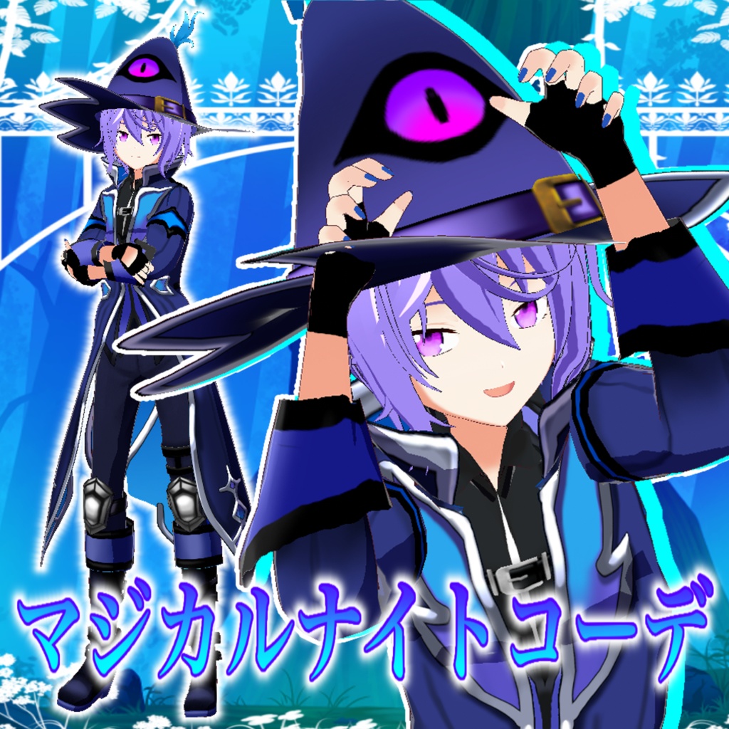 VRoid衣装「マジカルナイトコーデ」