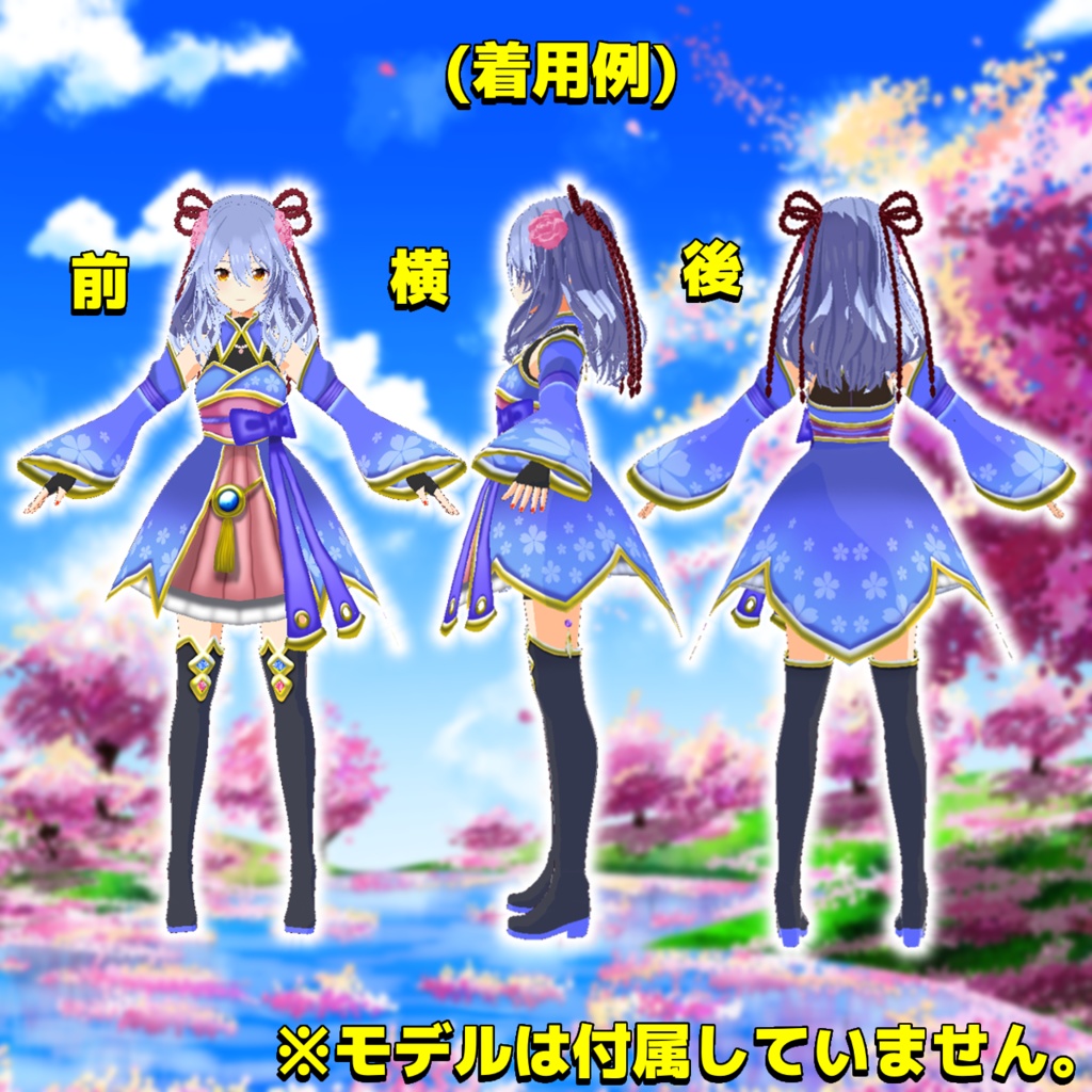 VRoid衣装 着物風ワンピース(桜)4色セット