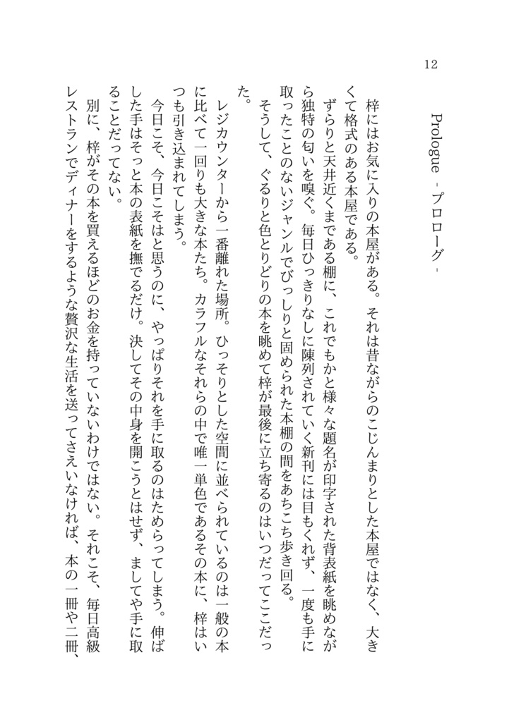 ブルーモーメントを探して