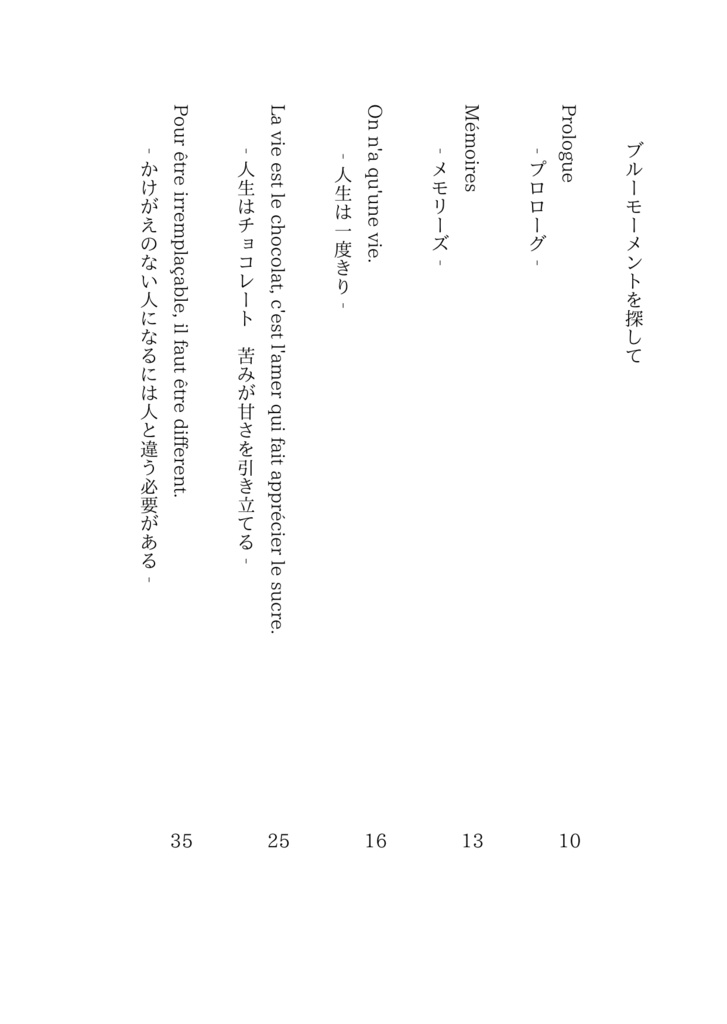 ブルーモーメントを探して