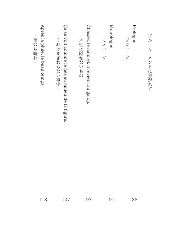 ブルーモーメントを探して