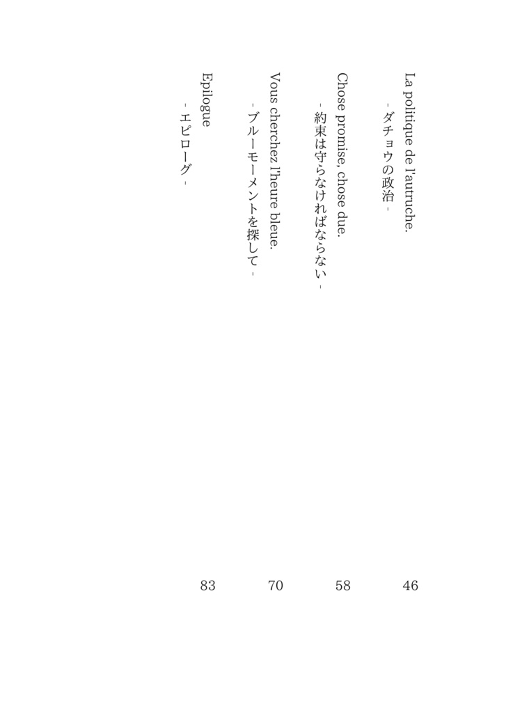 ブルーモーメントを探して