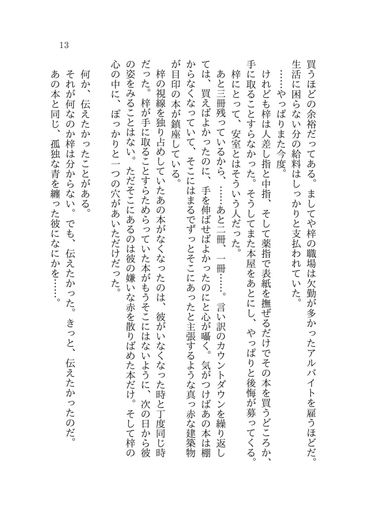 ブルーモーメントを探して