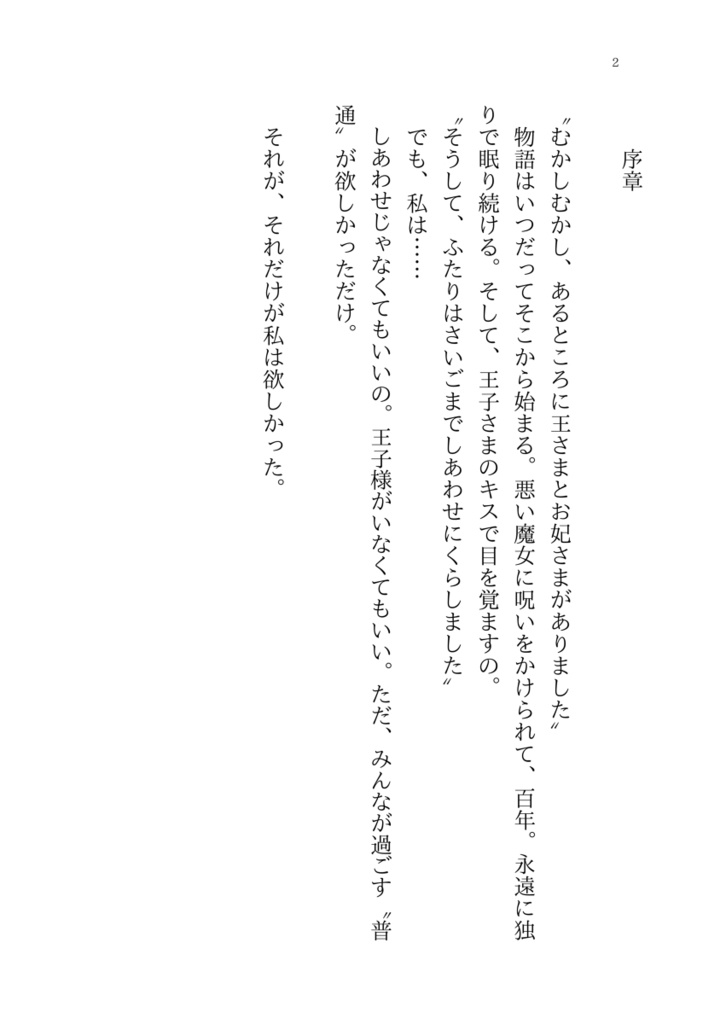 さよなら いばら姫